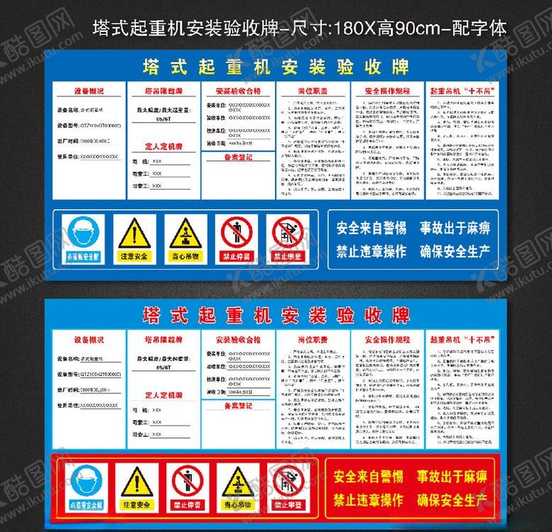 编号：95373805101729388150【酷图网】源文件下载-塔式起重机安装验收牌塔式起