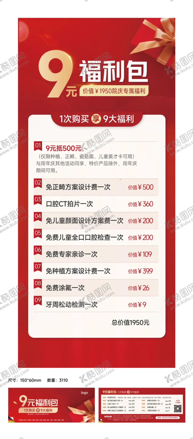 编号：81500402221129382699【酷图网】源文件下载-福利包