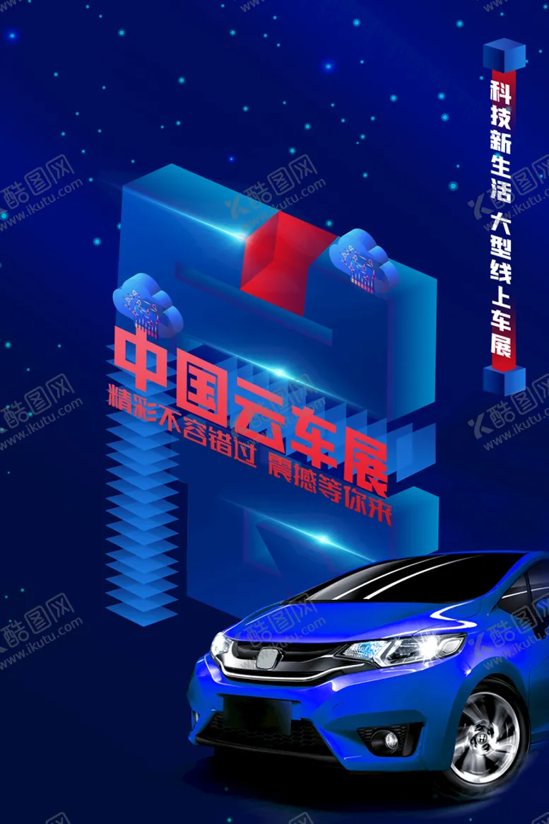 编号：03678409190049421794【酷图网】源文件下载-中国云车展  