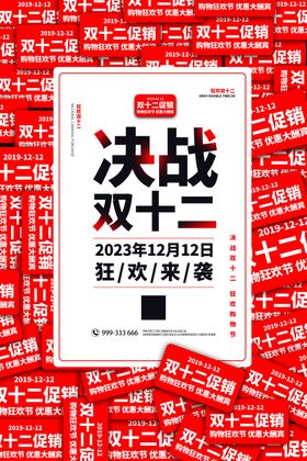 双12海报设计分层素材展架易拉宝