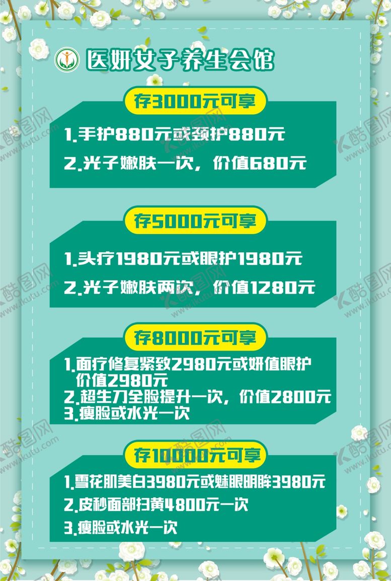 编号：35318609221914282676【酷图网】源文件下载-养生会馆海报设计