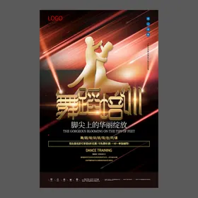舞蹈培训海报