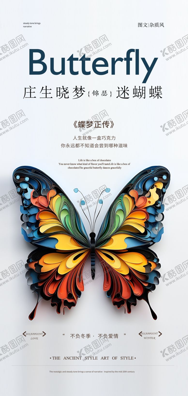 编号：97820402201051264547【酷图网】源文件下载-彩色蝴蝶招贴海报