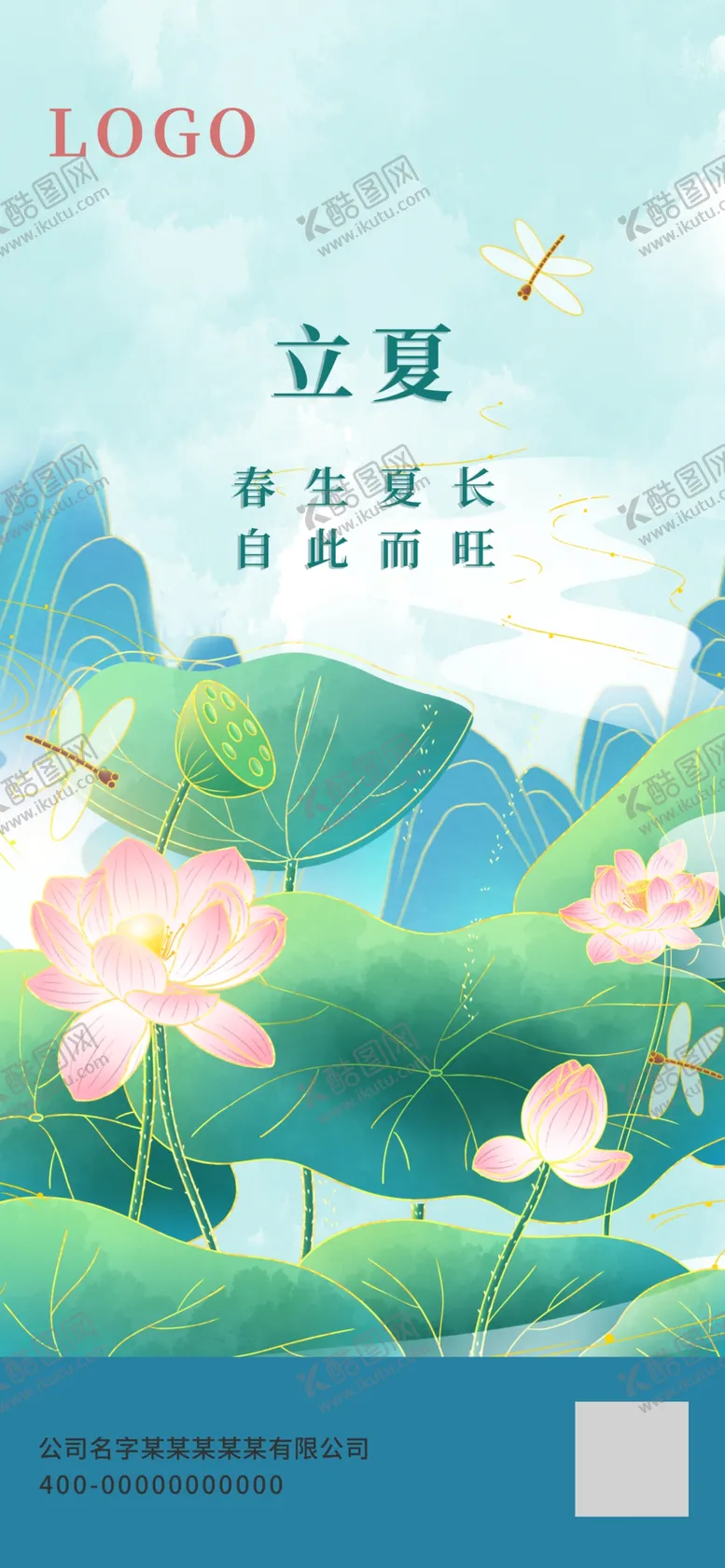 编号：80236910021821192059【酷图网】源文件下载-立夏海报