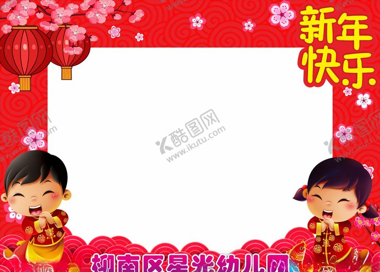 编号：99041804180111482492【酷图网】源文件下载-新年照相框