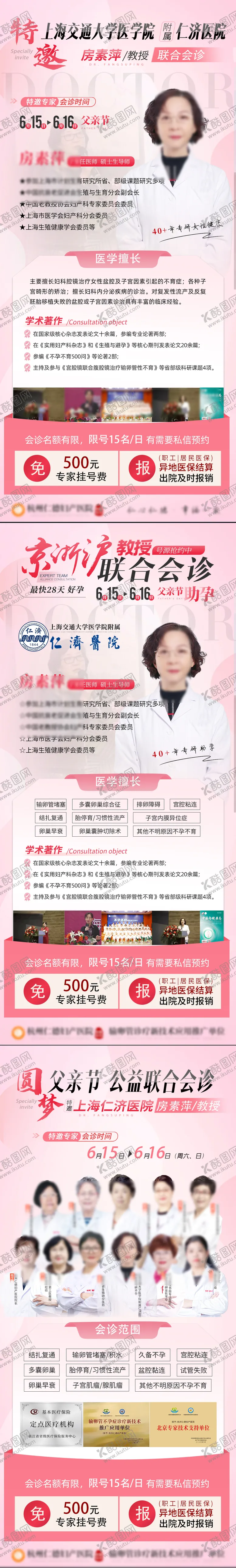 编号：60887804172015031651【酷图网】源文件下载-特邀专家坐诊海报