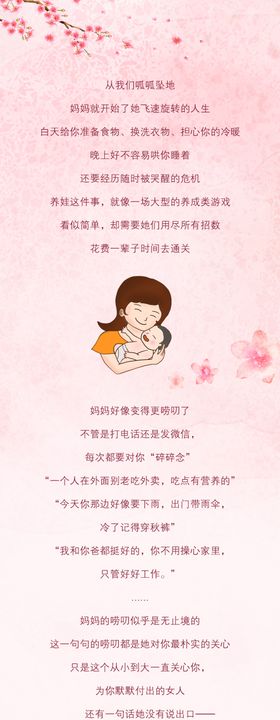母亲节长图