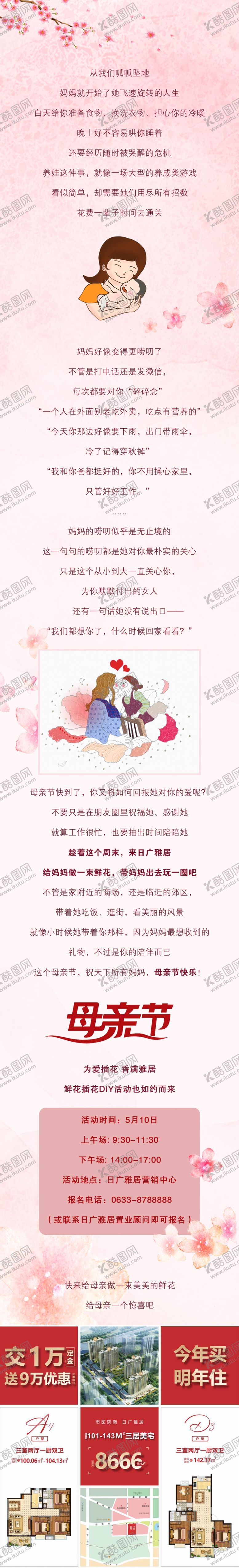 编号：32487510090025577001【酷图网】源文件下载-母亲节长图