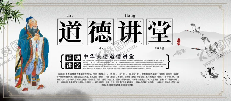 编号：51531001140131184308【酷图网】源文件下载-道德讲堂