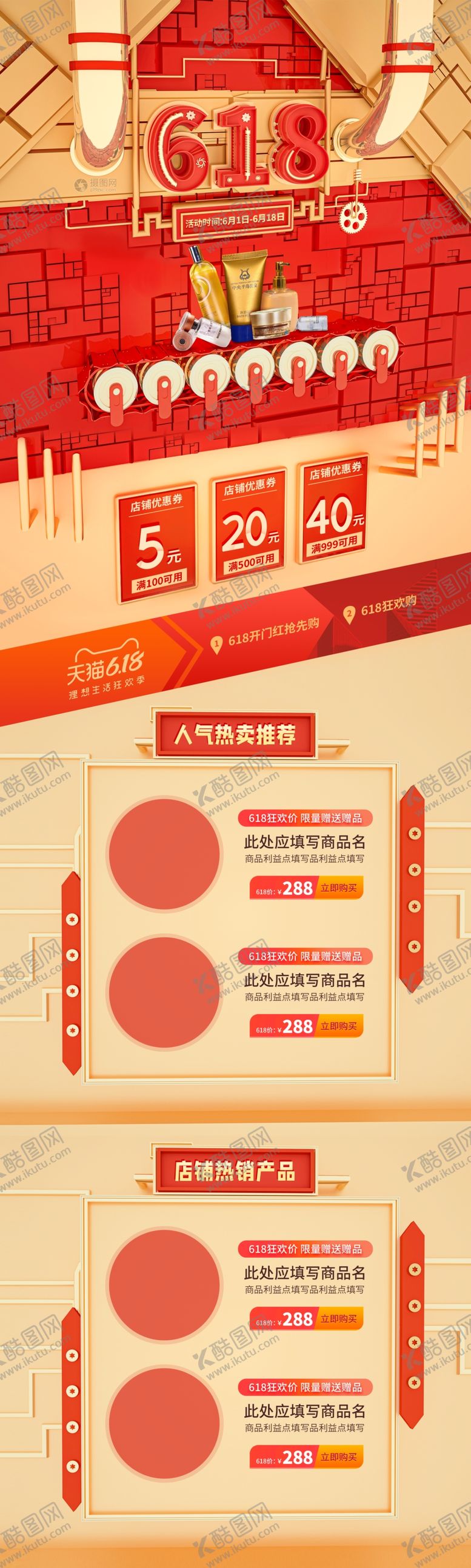 编号：75267606260434253874【酷图网】源文件下载-618淘宝首页