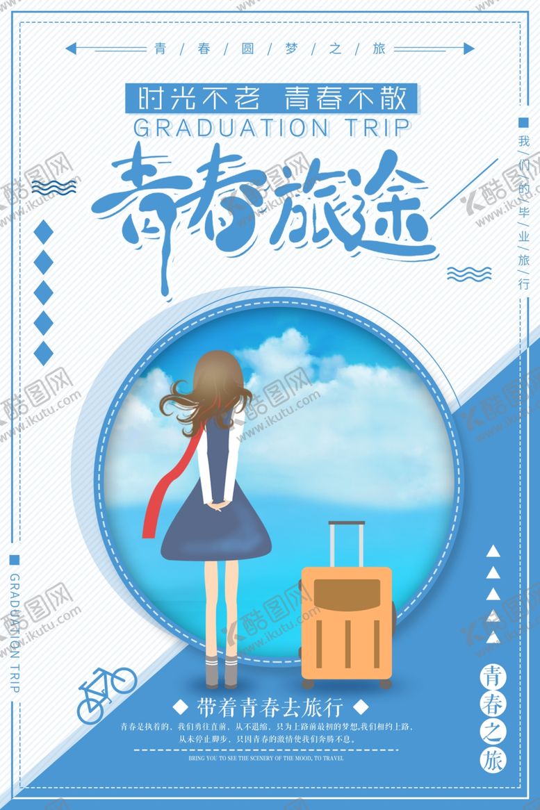 编号：94094009250750454480【酷图网】源文件下载-毕业海报