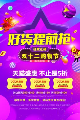双十二购物节