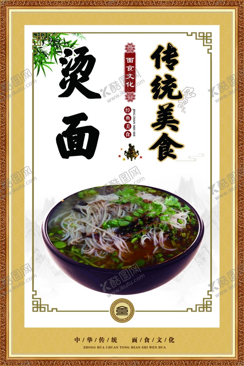 编号：49410309111013404947【酷图网】源文件下载-烫面