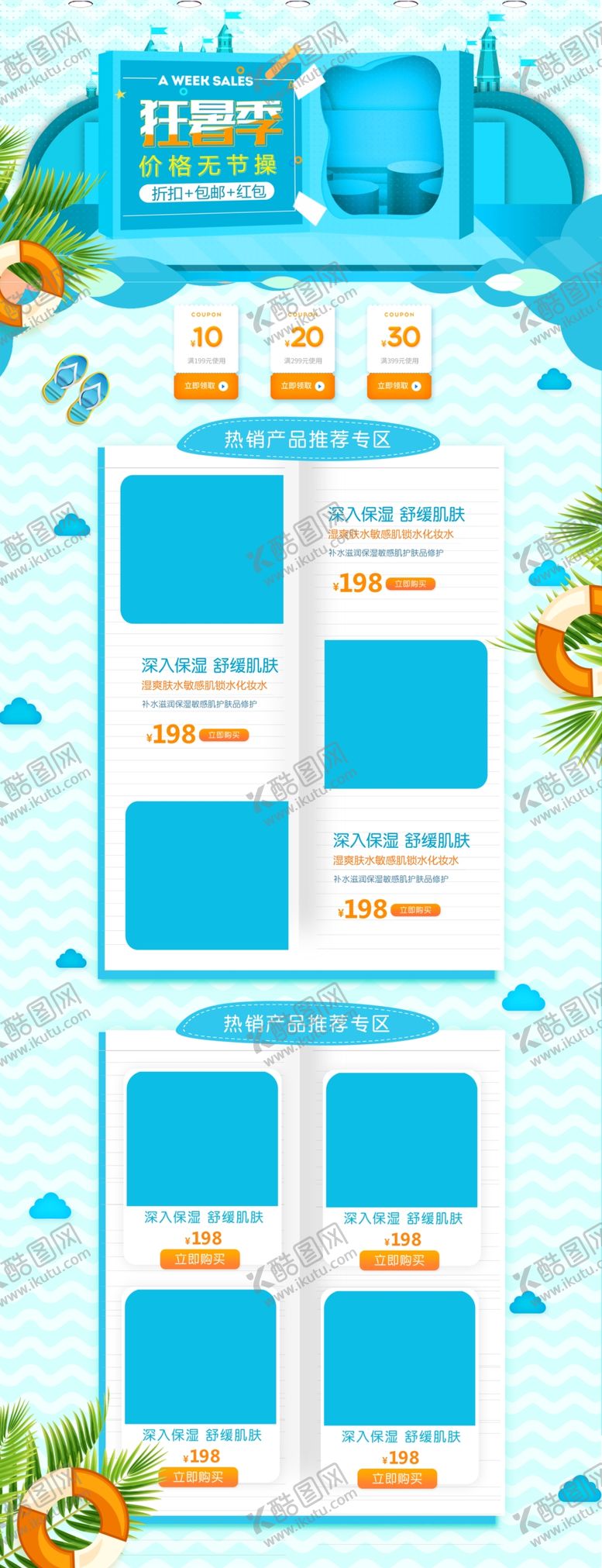 编号：37625110101924028281【酷图网】源文件下载-狂暑季海报