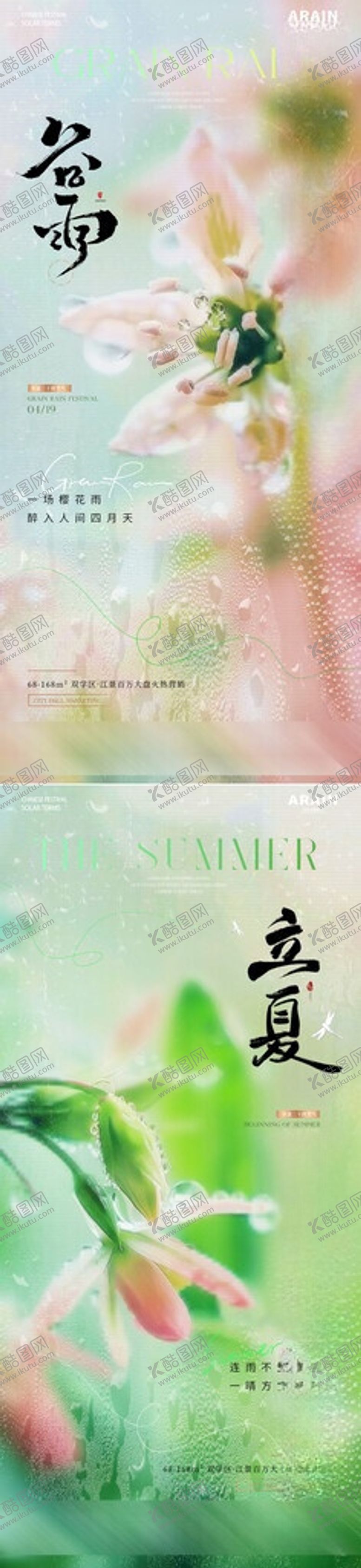 编号：23956905291250265723【酷图网】源文件下载-谷雨立夏粉色花朵海报