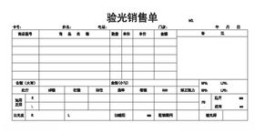 验光销售单