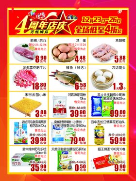 9周年庆典超市店庆主题DM