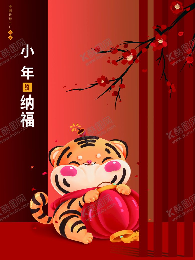 编号：14382610041057398312【酷图网】源文件下载-小年