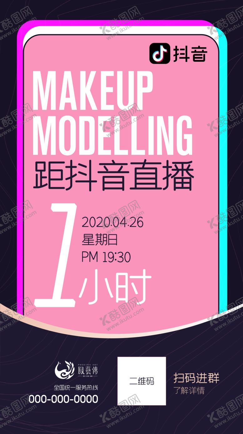 编号：69445210300132154845【酷图网】源文件下载-古风宋朝珍珠妆抖音直播倒计时