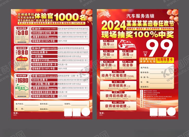 编号：93739212192000245512【酷图网】源文件下载-促销宣传单页