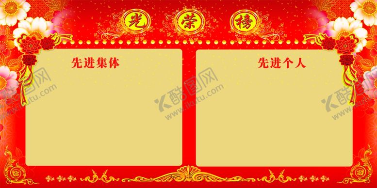 编号：81353801290521315015【酷图网】源文件下载-光荣榜