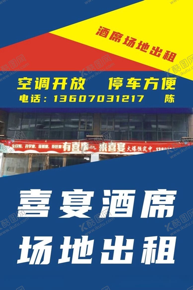 编号：96836512020013479842【酷图网】源文件下载-场地出租