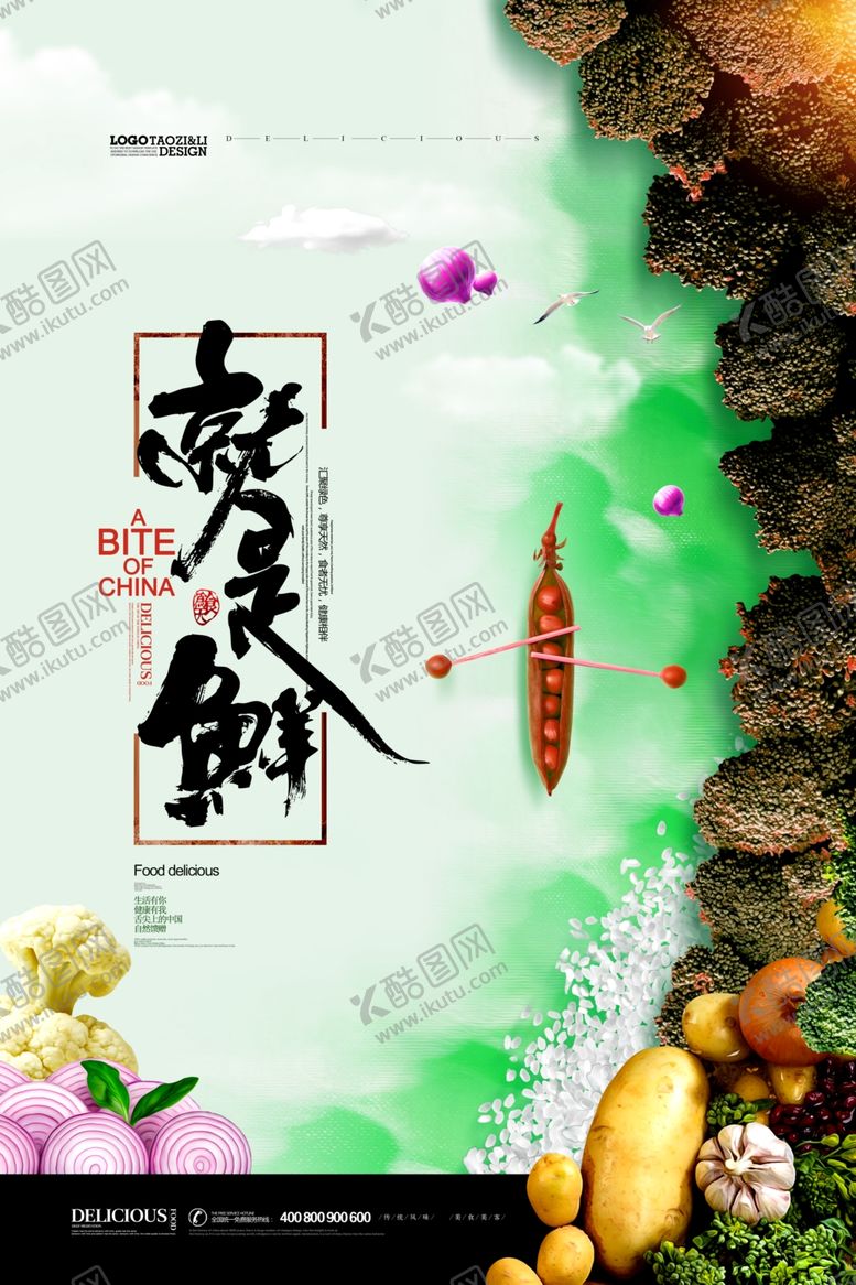 编号：55817607081906262195【酷图网】源文件下载-餐饮海报