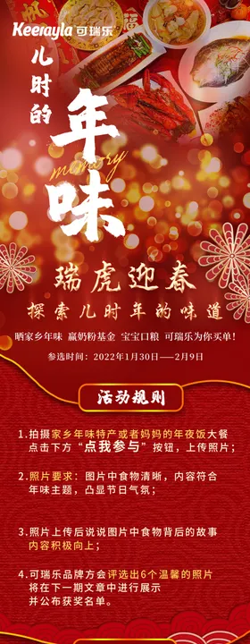 可瑞乐春节公众号长图专题设计