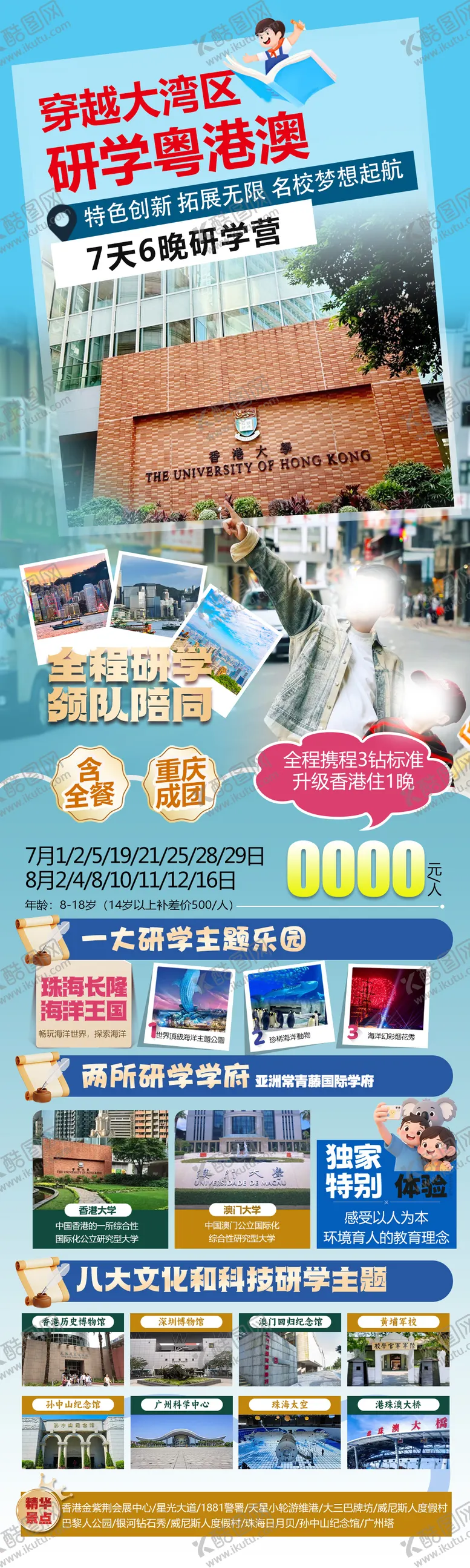 编号：39208006151909194121【酷图网】源文件下载-穿越大湾区研学粤港澳