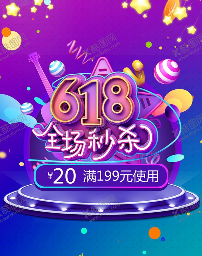 编号：92825305021649175499【酷图网】源文件下载-618全场秒杀