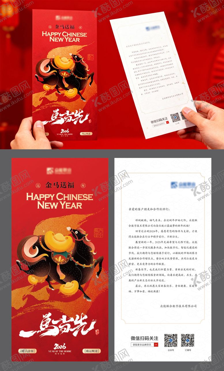 编号：89910401201647011561【酷图网】源文件下载-马年新年贺卡