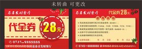 名片代金券28元