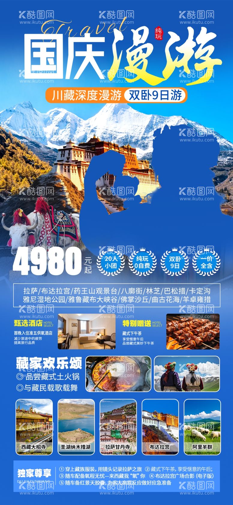 编号：97088212141553172105【酷图网】源文件下载-川藏旅游海报