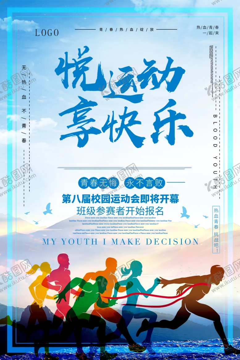 编号：45547907022231249695【酷图网】源文件下载-体育运动展板