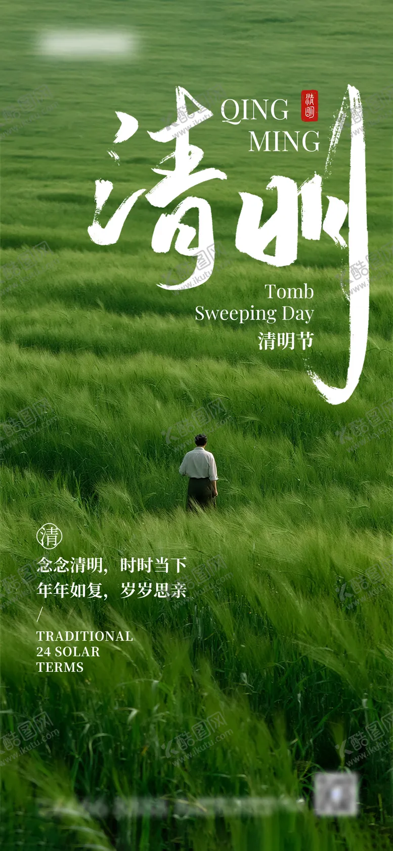 编号：24387503310203343676【酷图网】源文件下载-清明节节日移动端海报