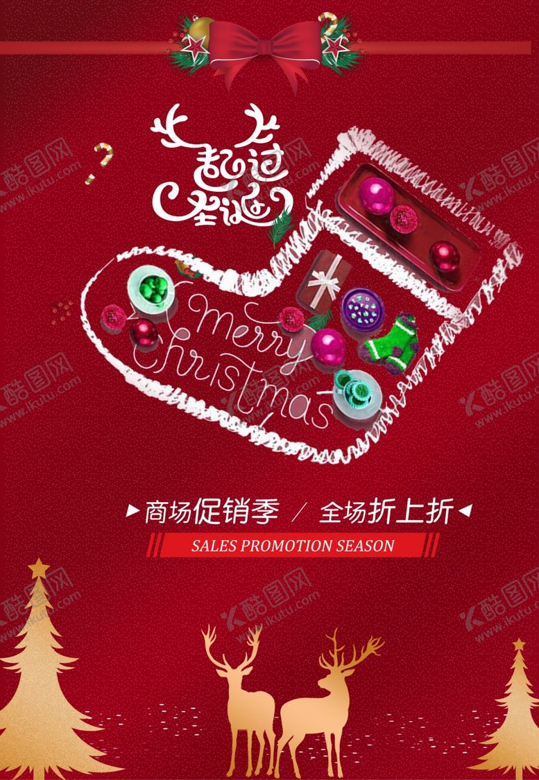 编号：28885110052206049093【酷图网】源文件下载-圣诞节