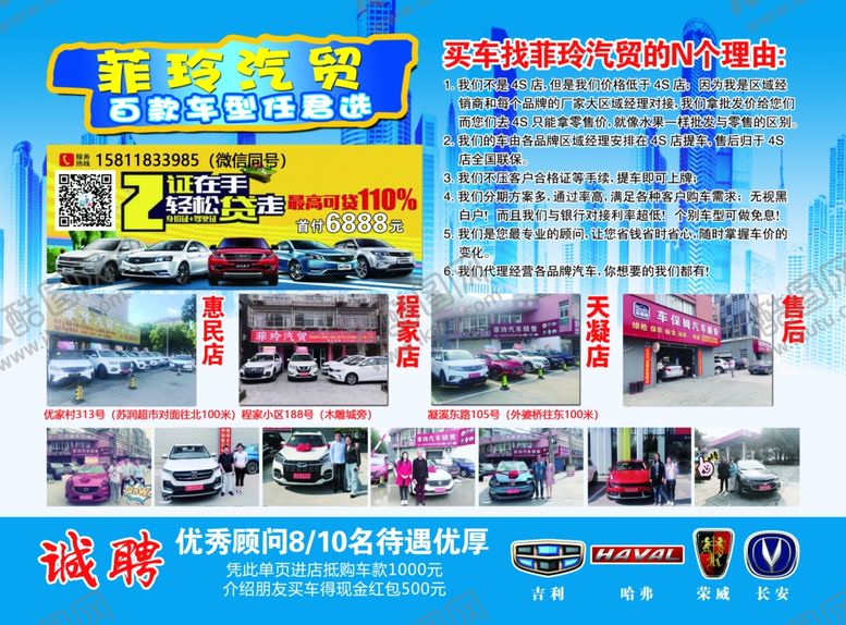 编号：57119107012312238682【酷图网】源文件下载-汽车宣传单