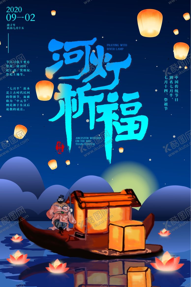 编号：66841410072232187652【酷图网】源文件下载-中国传统节日祭祖节河灯祈福中元