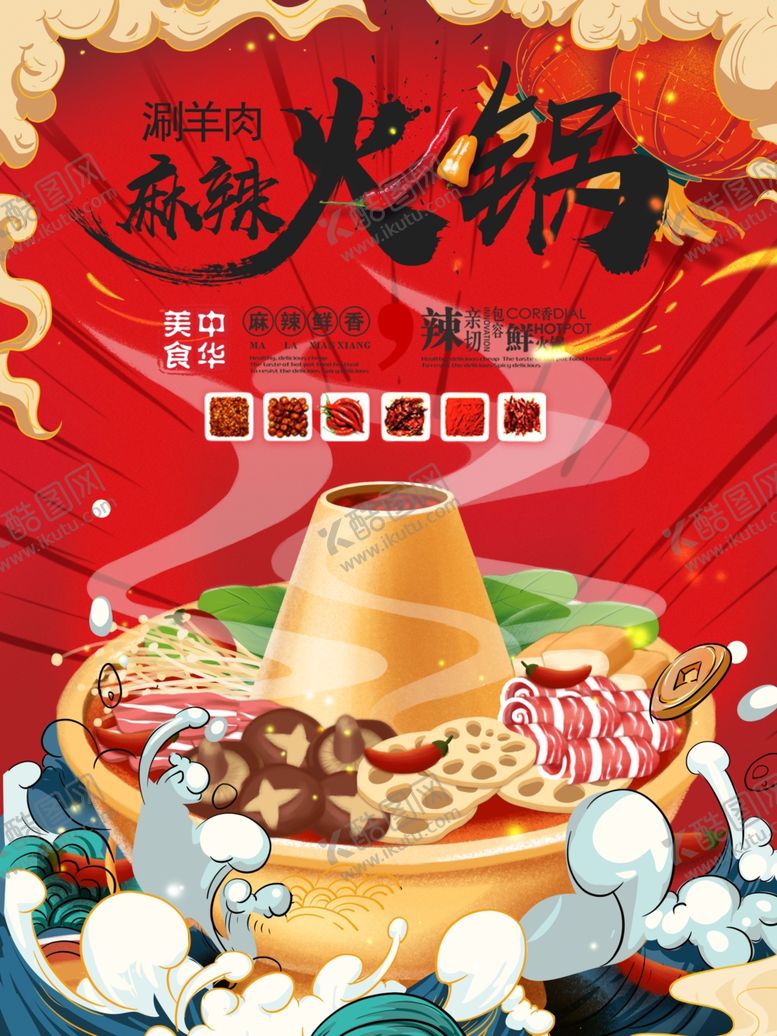 编号：81764507011443519335【酷图网】源文件下载-火锅