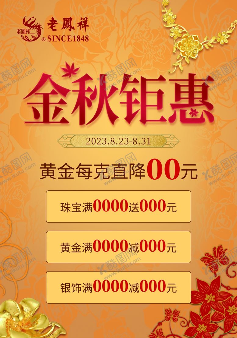 编号：68901102111045066432【酷图网】源文件下载-老凤祥珠宝金秋钜惠