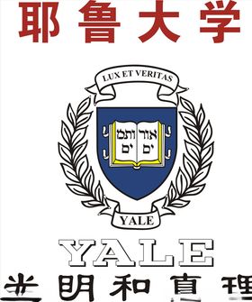 耶鲁大学
