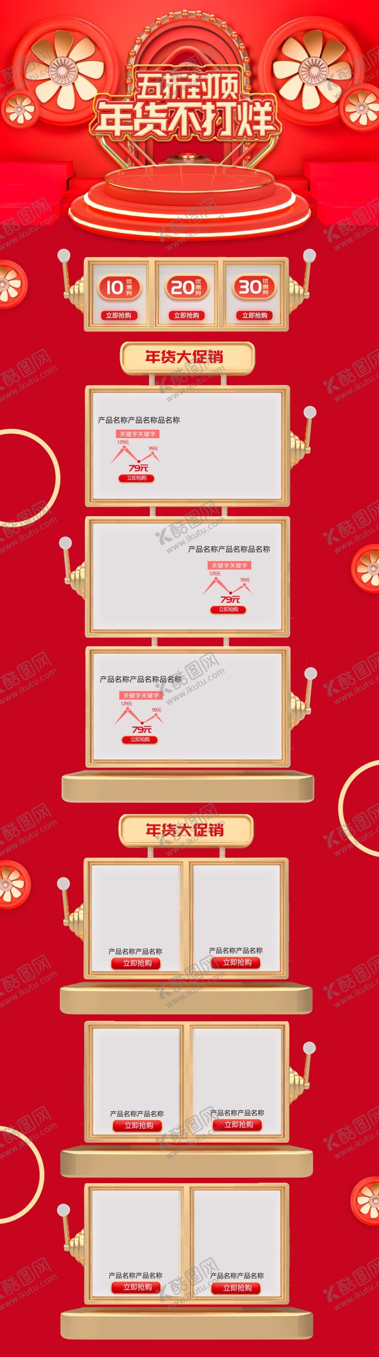 编号：29073310071208042292【酷图网】源文件下载-年货节首页PC版