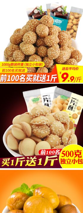 零食主图