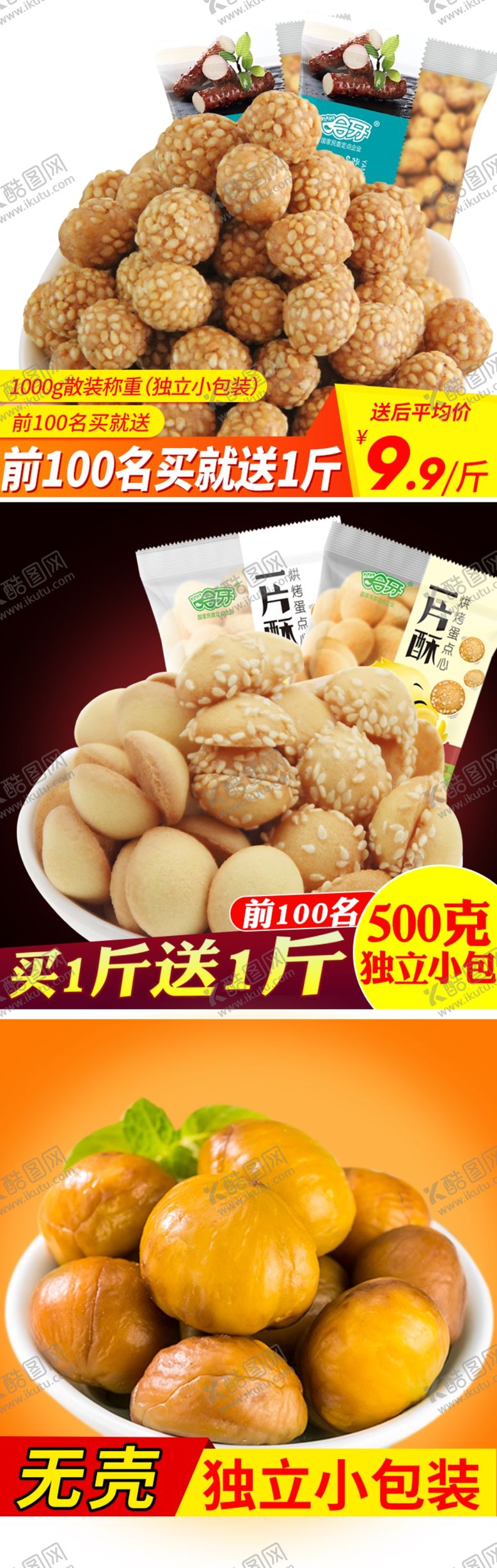 编号：89496810192106221525【酷图网】源文件下载-零食主图