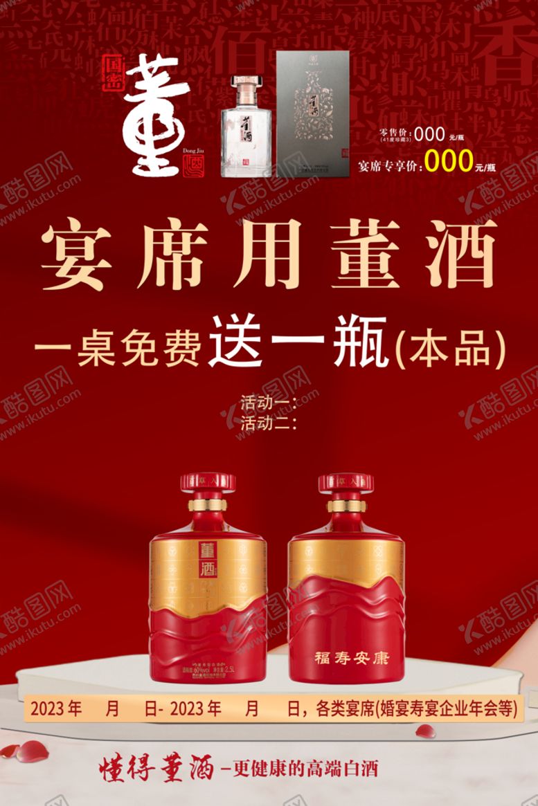 编号：30218610072016092073【酷图网】源文件下载-董酒藏3红坛