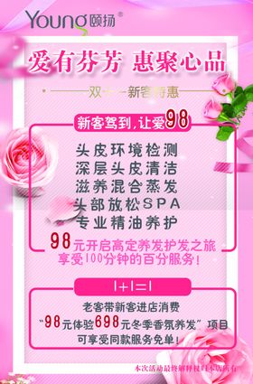 颐扬养发护发之旅海报