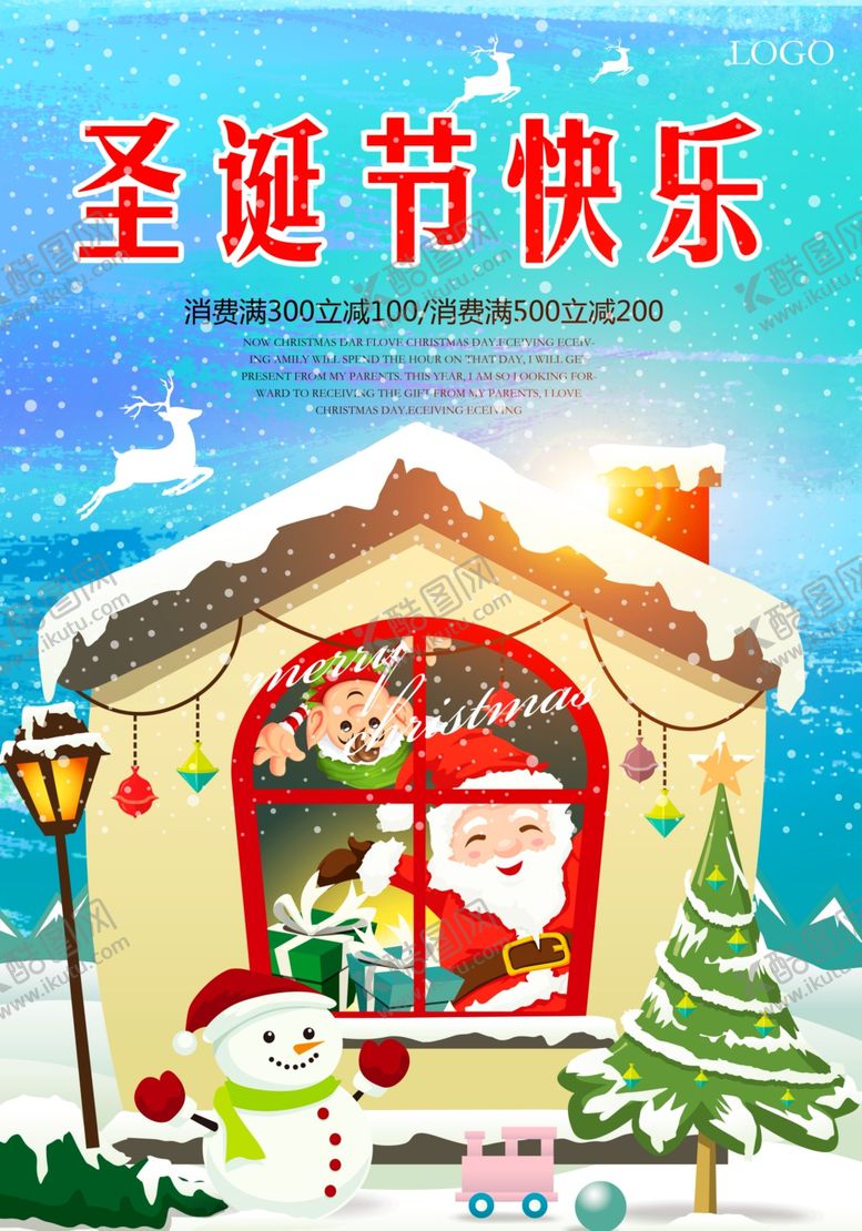 编号：57766009201918393191【酷图网】源文件下载-圣诞节快乐宣传海报