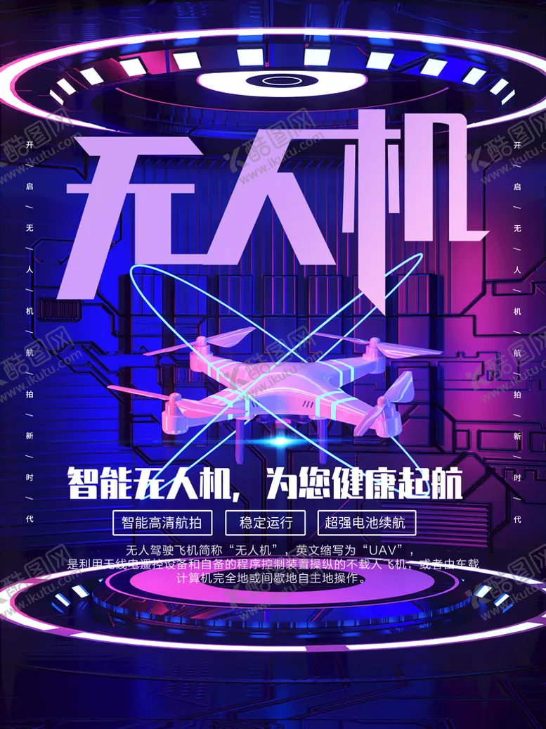 编号：20622210271940546598【酷图网】源文件下载-炫酷无人机科技海报 