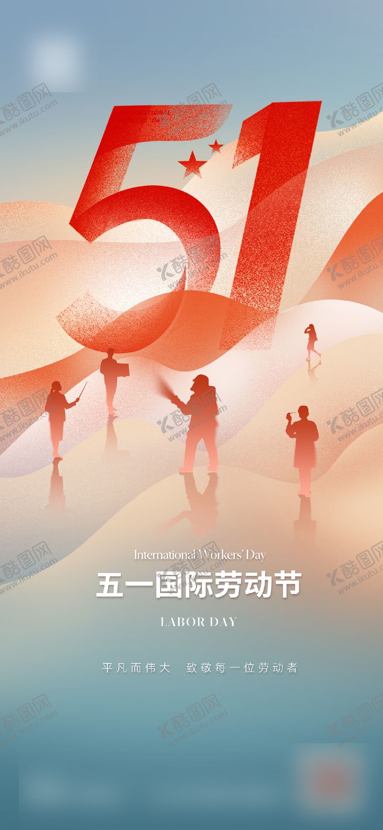 编号：90798404210206101456【酷图网】源文件下载-51海报