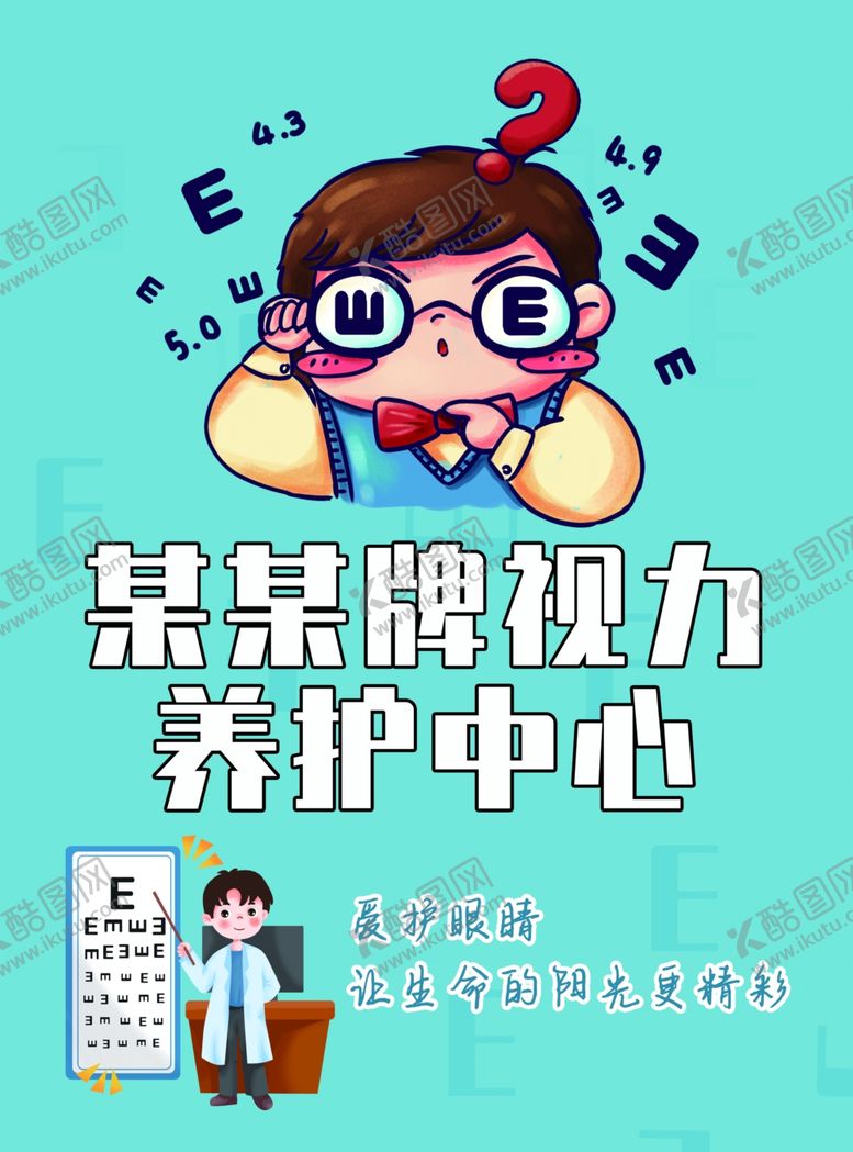 编号：18230509271102478003【酷图网】源文件下载-视力